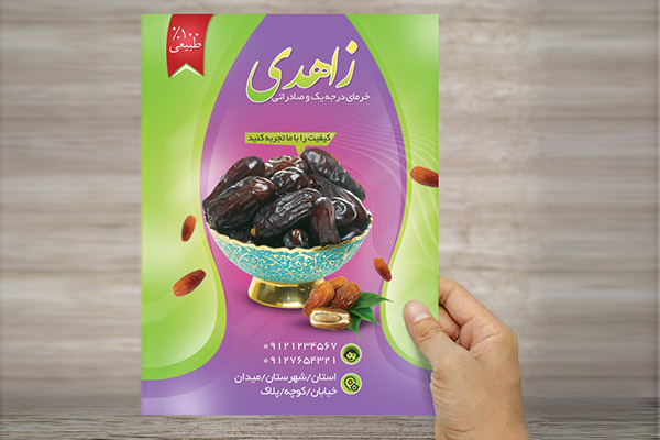 طرح لایه باز تراکت رنگی فروش خرما
