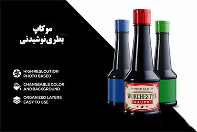 موکاپ بطری نوشیدی