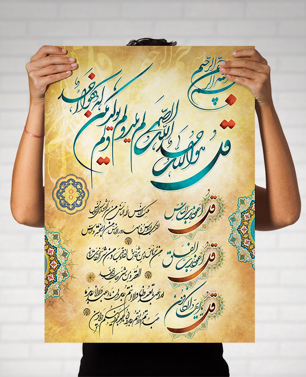 تایپوگرافی و خطاطی چهار قل ( سوره های فلق،توحید،کافرون و ناس)