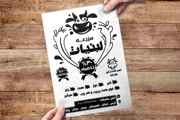 طرح لایه باز تراکت ریسو محصولات لبنی