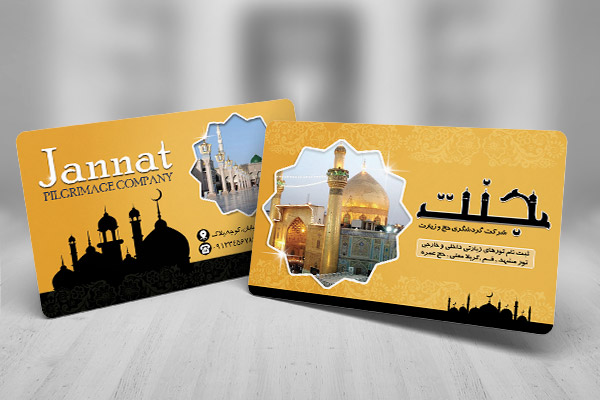 طرح لایه باز کارت ویزیت شرکت گردشگری حج و زیارت