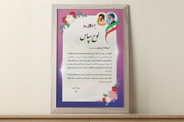 طرح لایه باز لوح سپاس