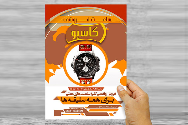طرح لایه باز پوستر تبلیغاتی ساعت فروشی کاسیو