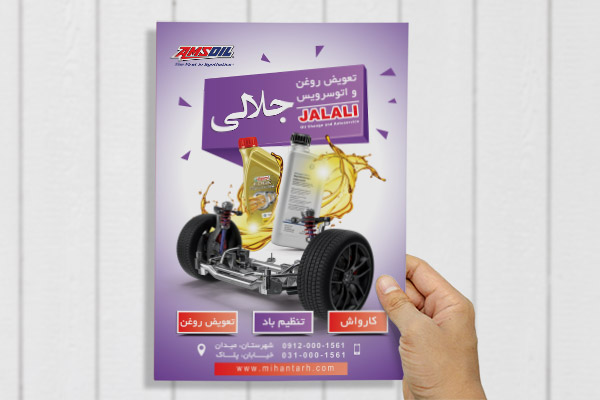 طرح لایه باز پوستر آپاراتی و تعویض روغنی