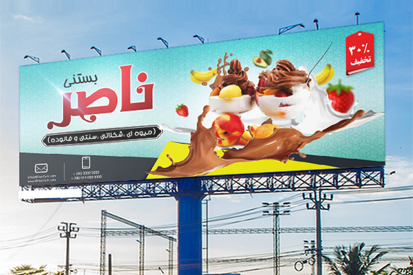 طرح لایه باز بنر تبلیغاتی بستنی فروشی
