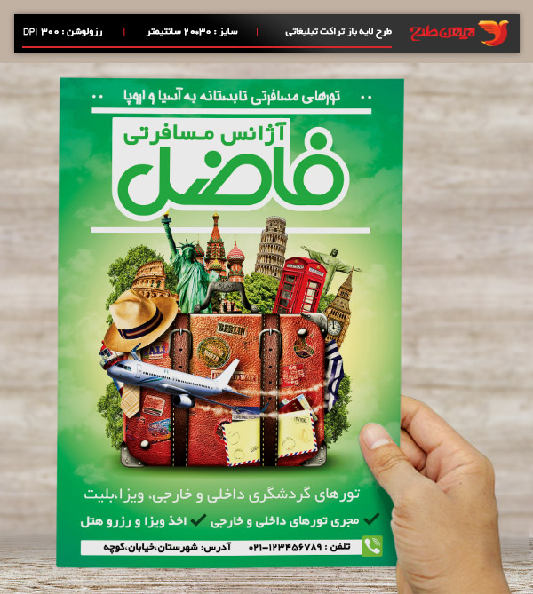 طرح لایه باز تراکت و پوستر تبلیغاتی آژانس مسافرت و گردشگری
