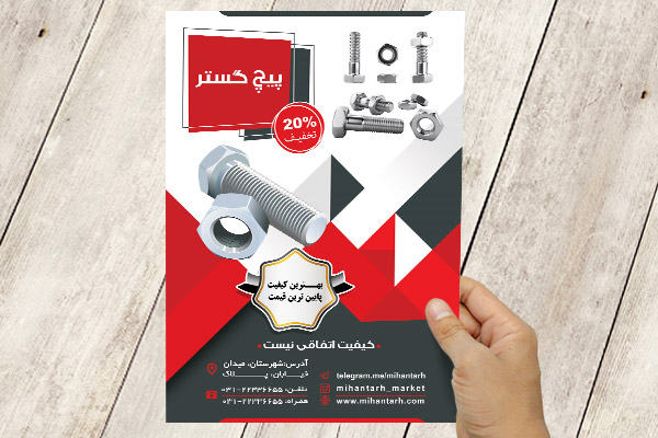 طرح لایه باز تراکت پیچ و مهره پیچ گستر
