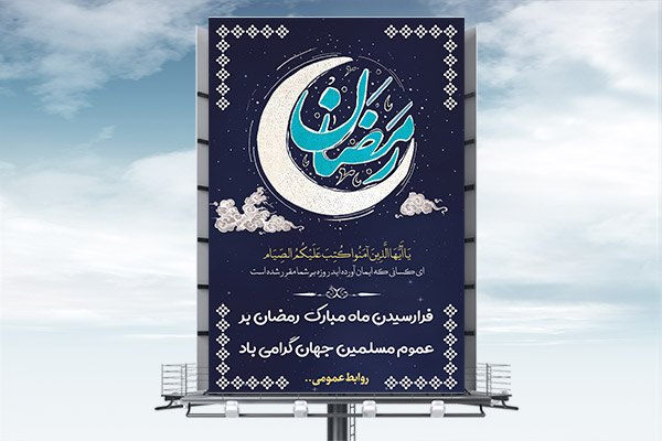 طرح بنر لایه باز ماه مبارک رمضان