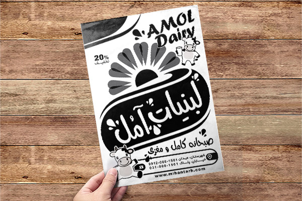 طرح لایه باز تراکت ریسو لبنیات فروشی