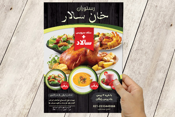 طرح لایه باز تراکت رستوران و غذای بیرون بر خان سالار