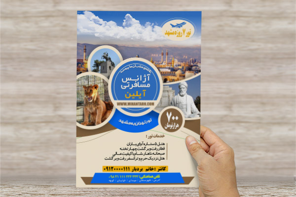 طرح لایه باز تراکت رنگی آژانس مسافرتی آیلین