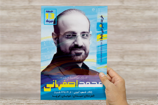 طرح لایه باز تراکت رنگی کنسرت محمد اصفهانی