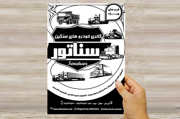 طرح لایه باز تراکت و پوستر تبلیغاتی گالری ماشین سنگین سناتور