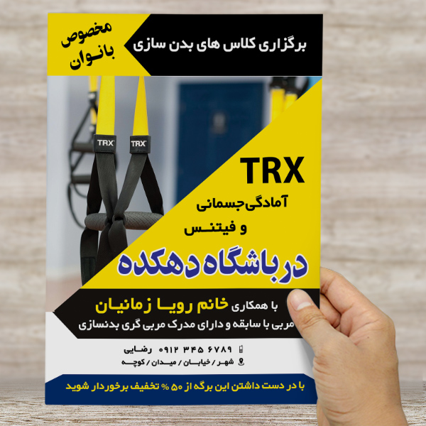 طرح تراکت لایه باز TRX تی آر ایکس
