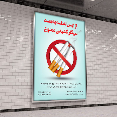 طرح لایه باز پیام شهروندی سیگار ممنوع