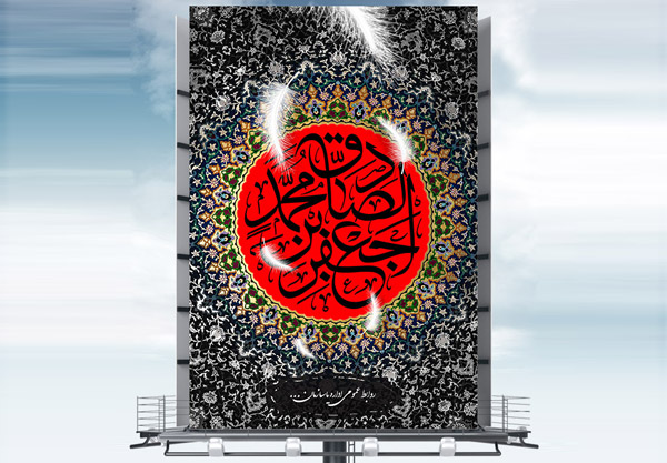 طرح بنر لایه باز شهادت امام جعفر صادق (ع)