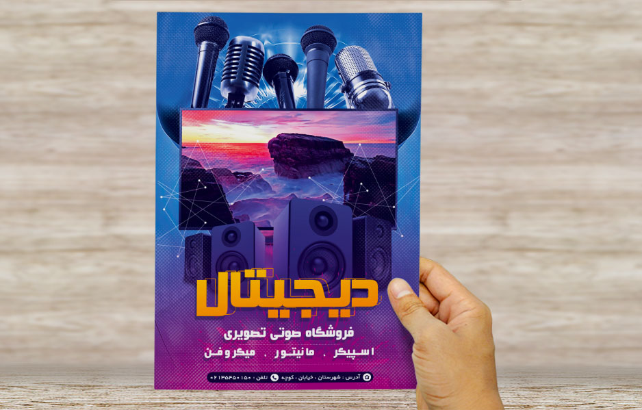 طرح لایه باز پوستر تبلیغاتی فروشگاه صوتی تصویری