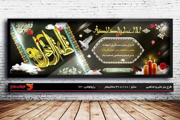 طرح لایه باز شهادت حضرت فاطمه زهرا (س)